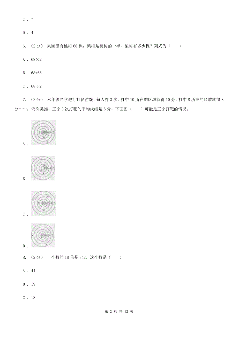 四川省广安市四年级上学期期中数学试卷（77）_第2页