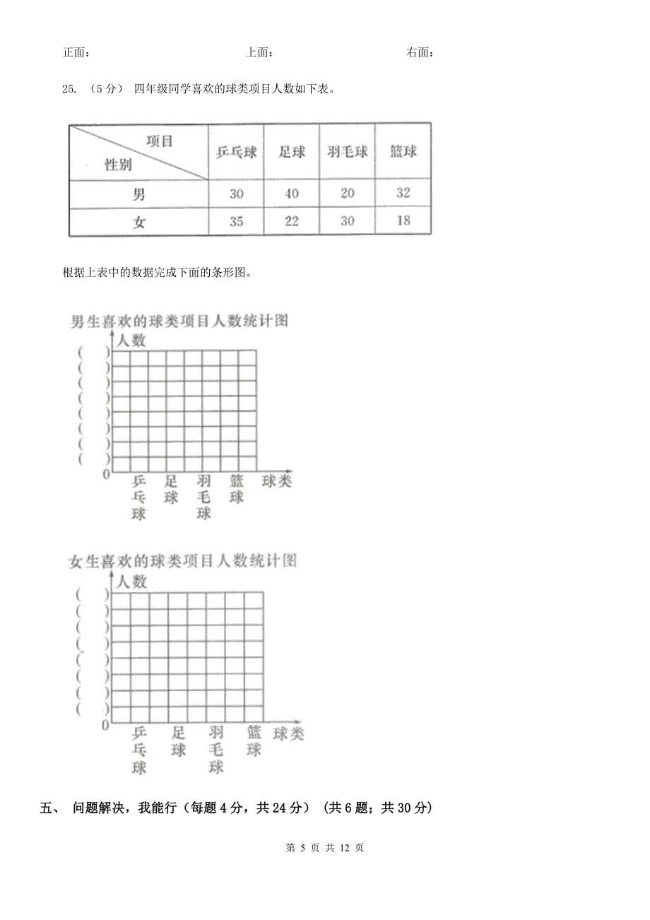 四川省广安市四年级上学期期中数学试卷（77）_第5页