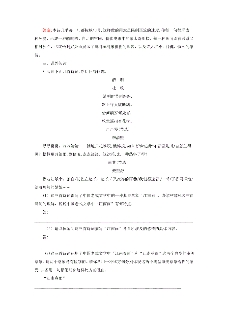 高中语文-1-4-1-河床课后精练(含解析)新人教版选修《中国现代诗歌散文欣赏》1_第3页