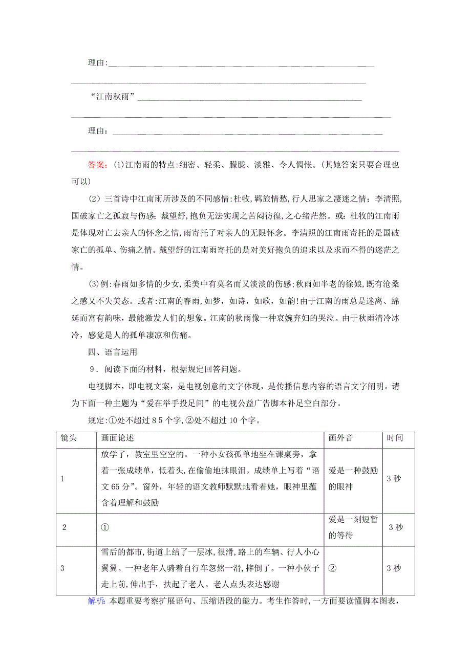 高中语文-1-4-1-河床课后精练(含解析)新人教版选修《中国现代诗歌散文欣赏》1_第4页