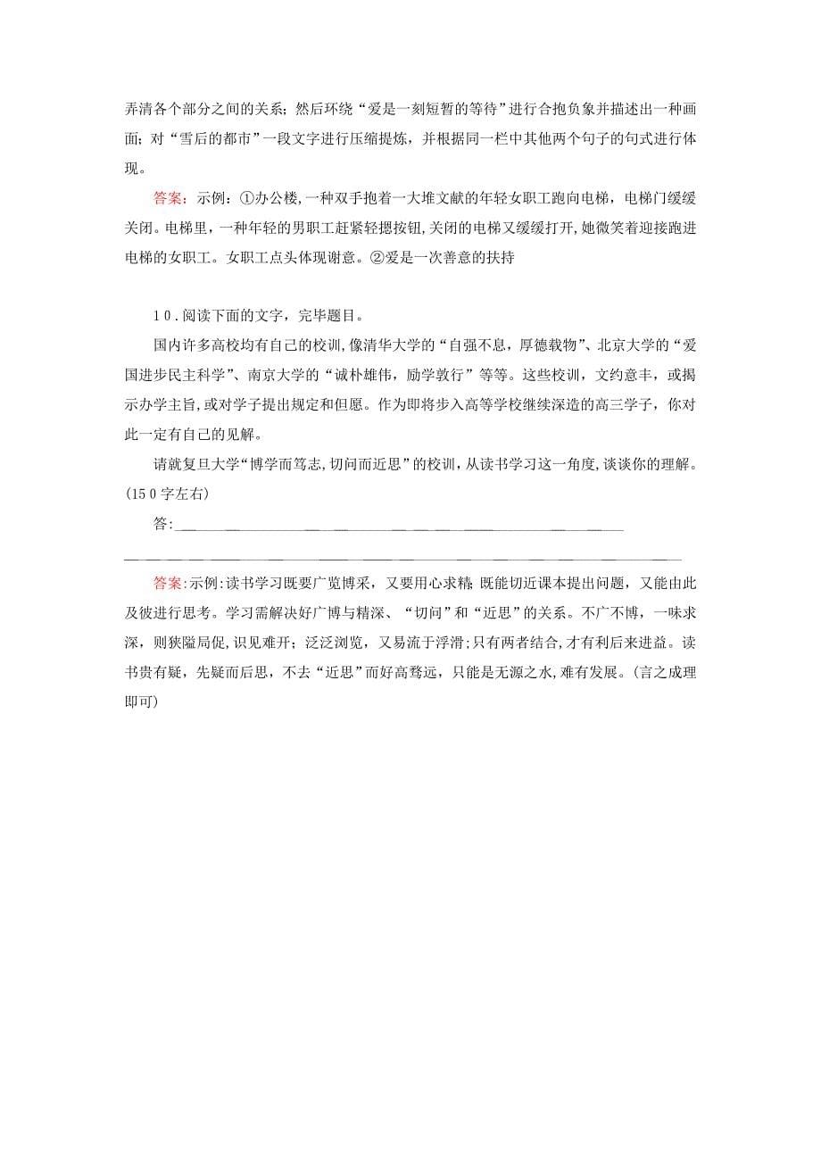 高中语文-1-4-1-河床课后精练(含解析)新人教版选修《中国现代诗歌散文欣赏》1_第5页