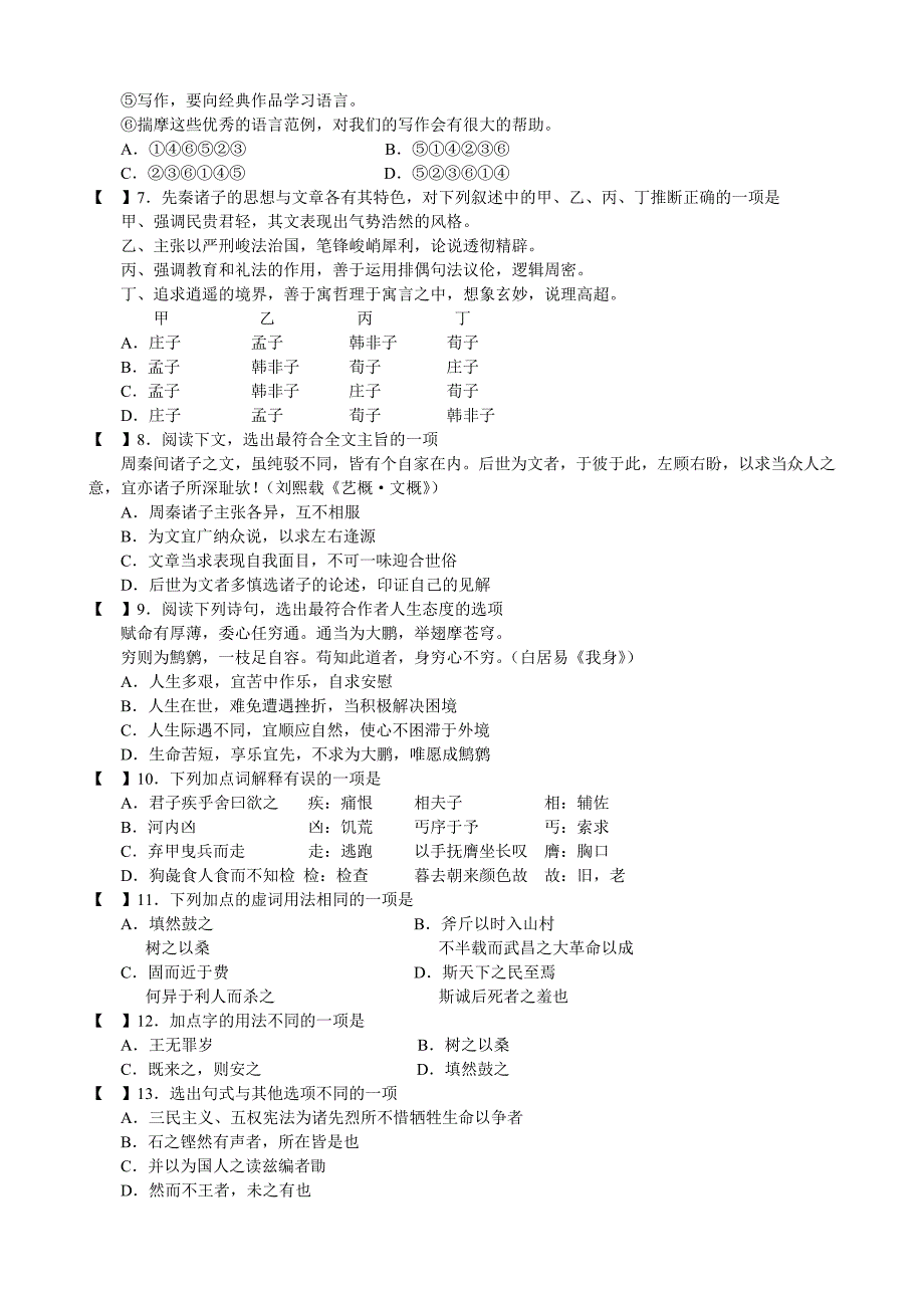 苏教版高中语文必修四测试卷.doc_第2页