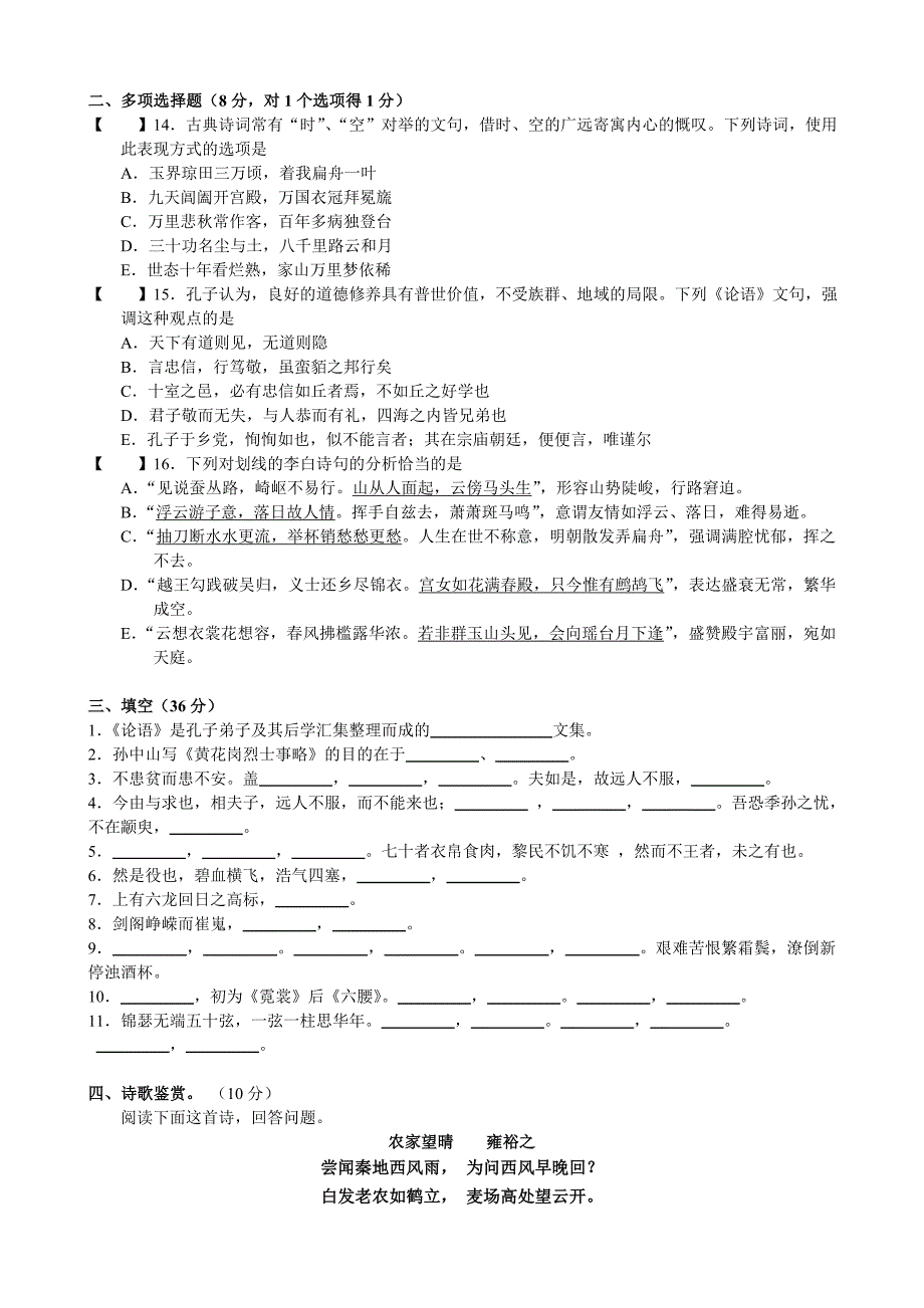 苏教版高中语文必修四测试卷.doc_第3页