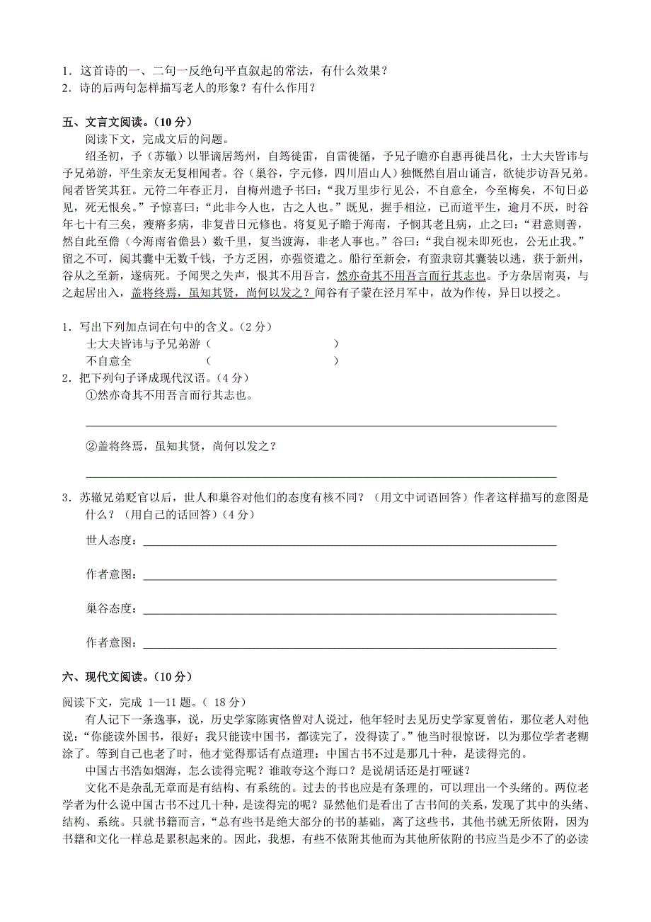 苏教版高中语文必修四测试卷.doc_第4页