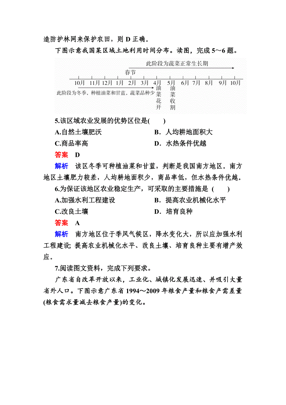 【最新】高考地理一轮复习：21.1区域农业发展对点训练含答案_第3页