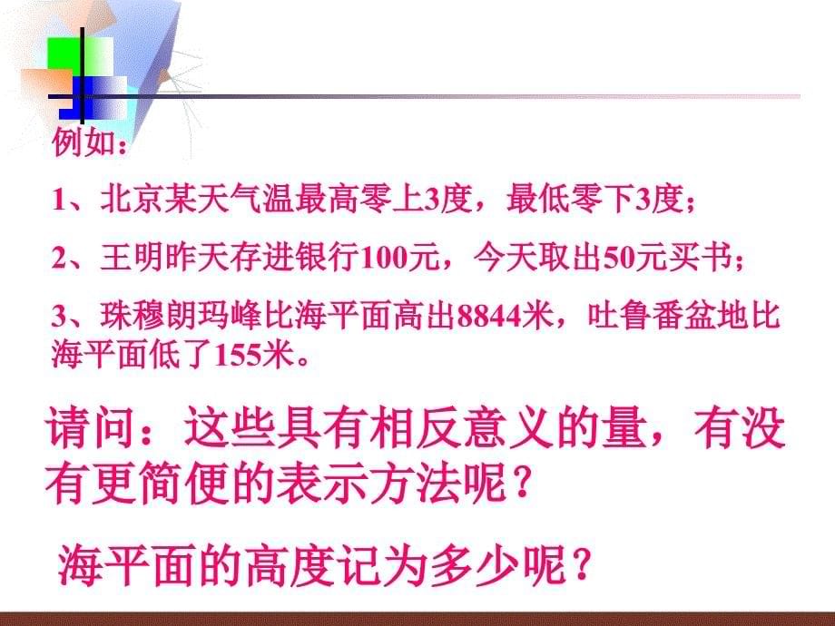 11正数和负数1课件3_第5页