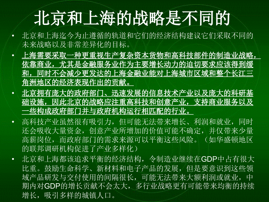 两个龙头-给北京和上海的建议世界银行_第3页