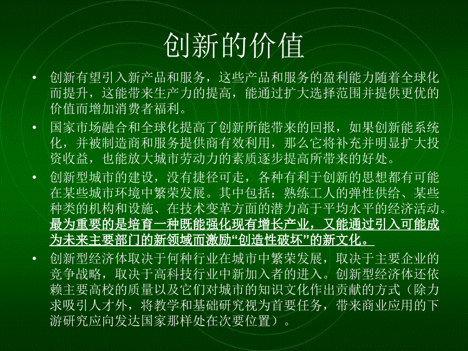 两个龙头-给北京和上海的建议世界银行_第4页