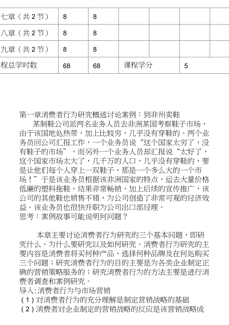 《消费者行为学》教案_第4页