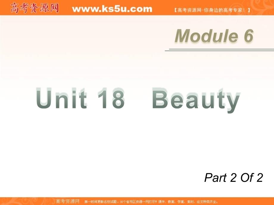 广东省高考英语一轮总复习 Module6 unit 182 Beauty课件 北师大版 新课标_第1页