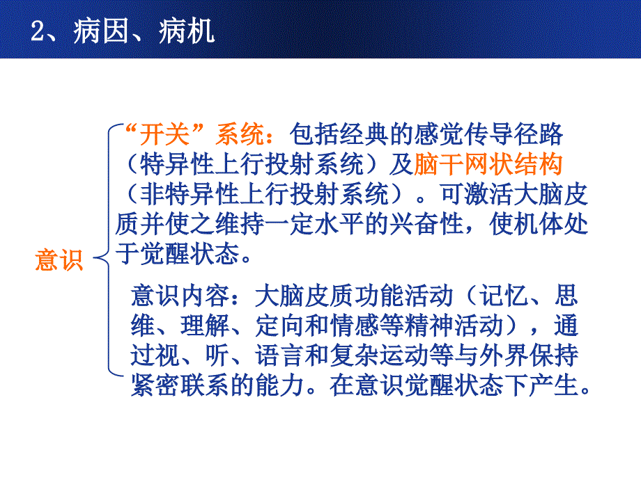 意识障碍健康评估_第3页