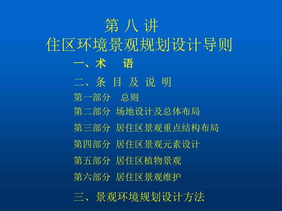 现代景观规划设计理论与方法课件_第2页