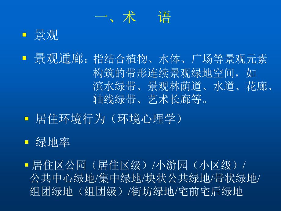 现代景观规划设计理论与方法课件_第3页