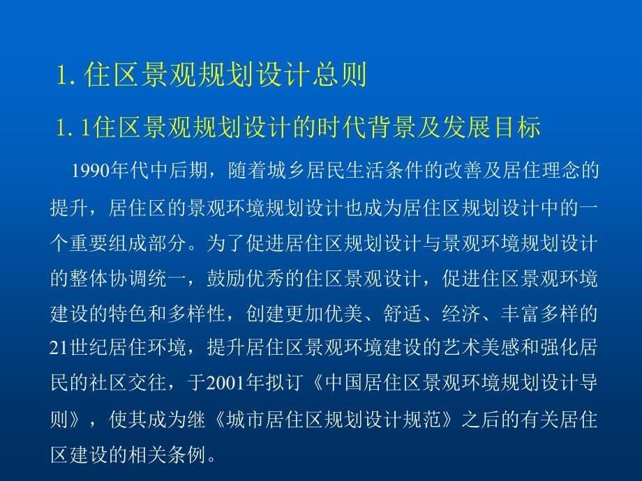 现代景观规划设计理论与方法课件_第5页