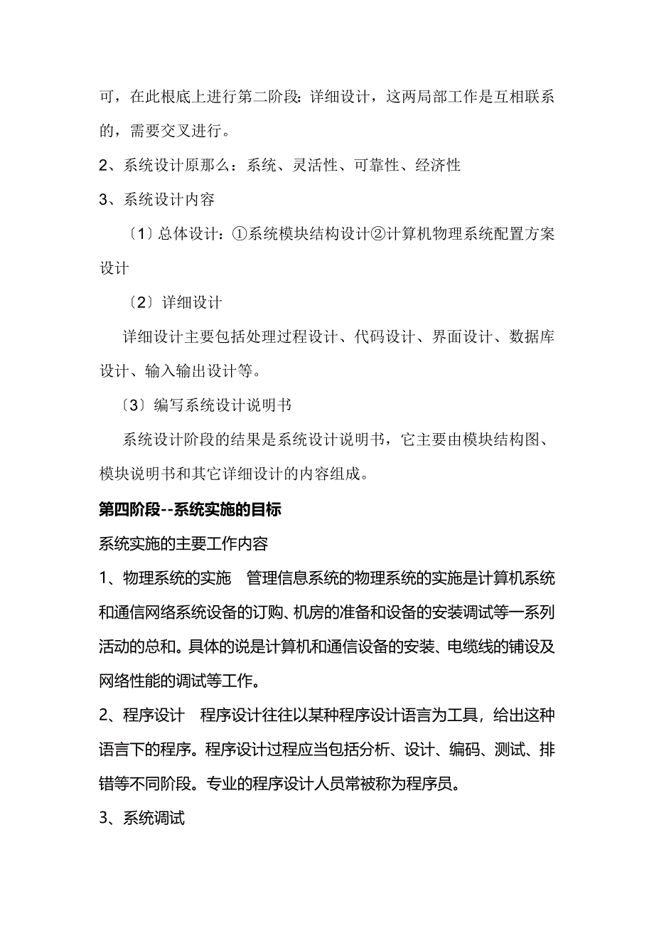 管理信息系统个阶段的任务以及构建信息化人力资源的举措_第2页