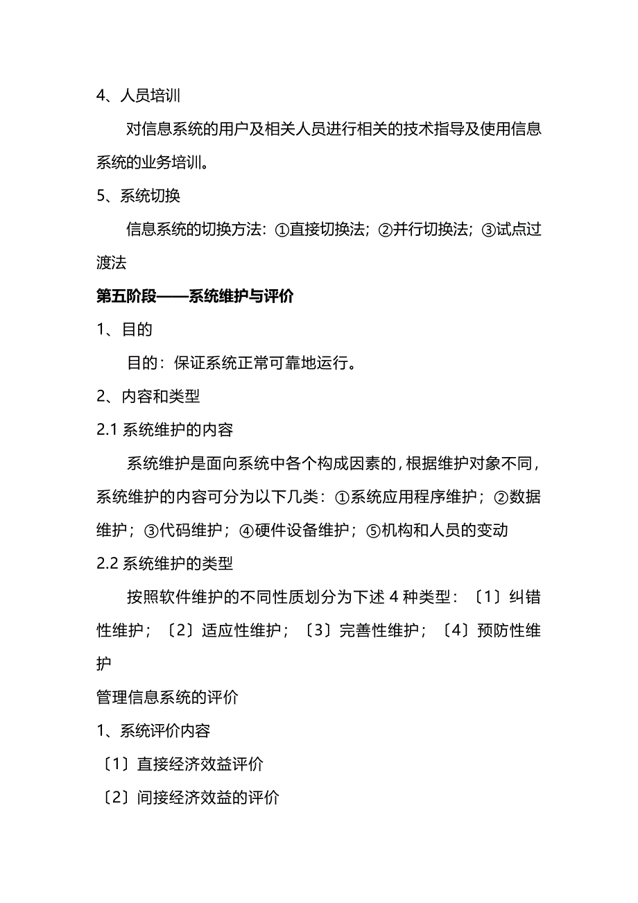 管理信息系统个阶段的任务以及构建信息化人力资源的举措_第3页