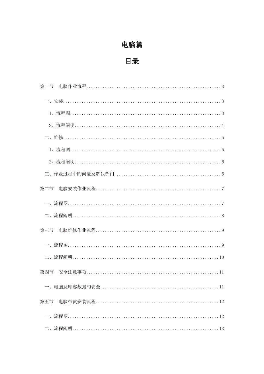电脑服务标准流程_第1页