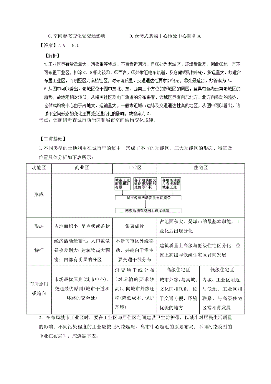 高考地理二轮讲练测：专题08城市讲练习含解析_第4页