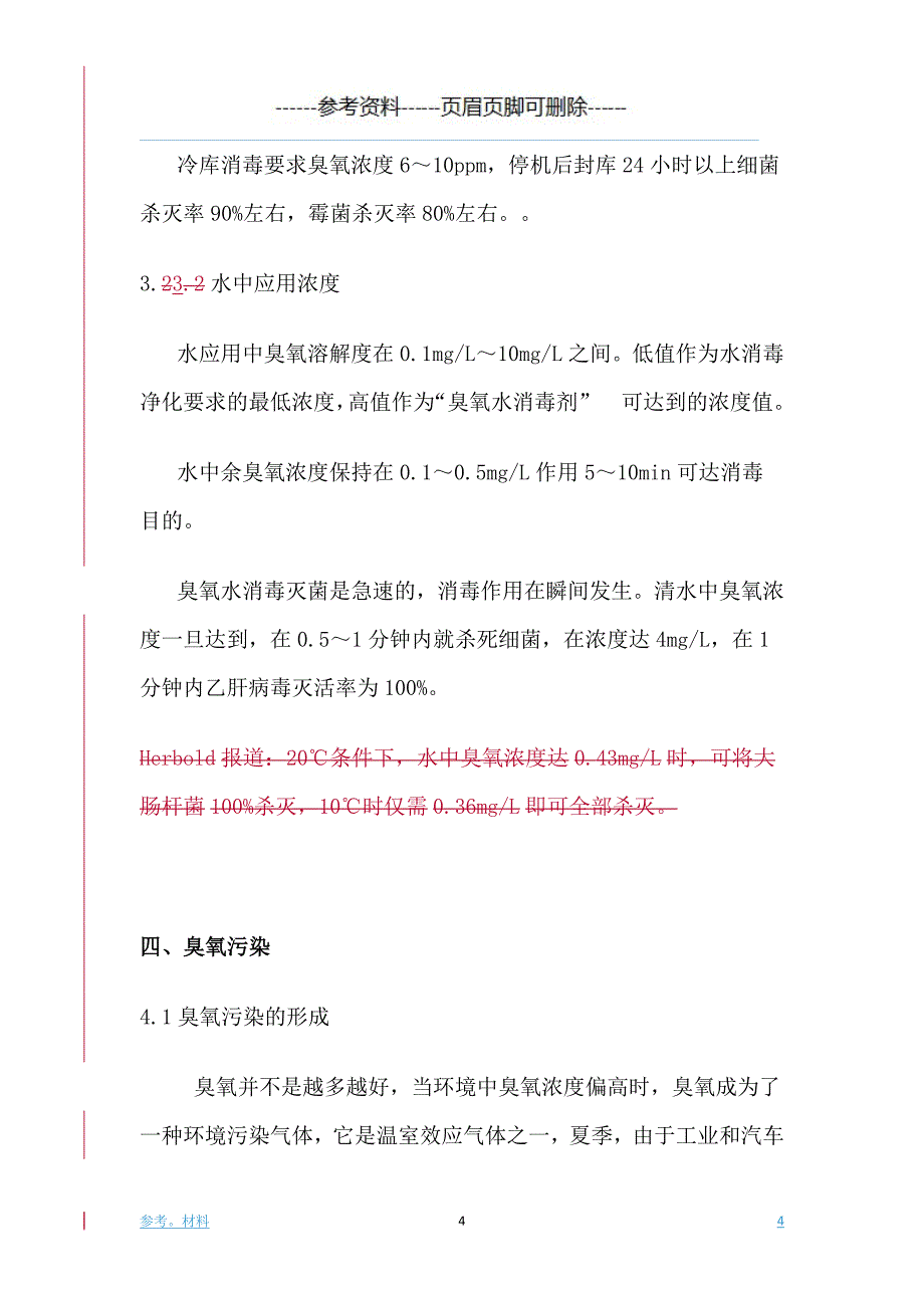 臭氧污染与其防治[参考内容]_第4页