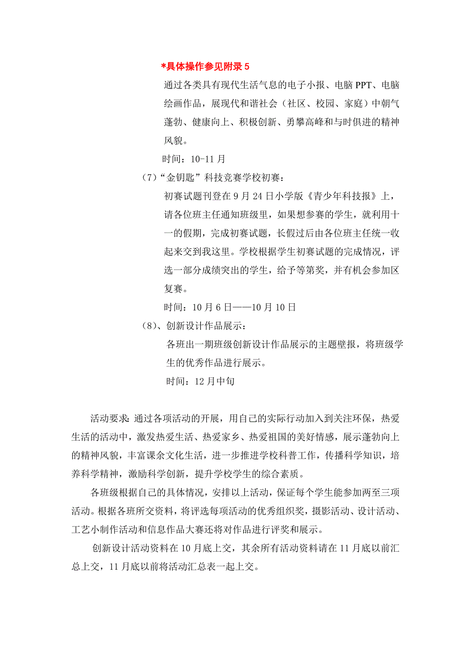 2008学年第一学期大水井小学科技活动计划.doc_第2页