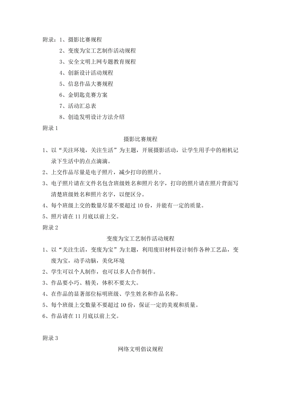 2008学年第一学期大水井小学科技活动计划.doc_第3页