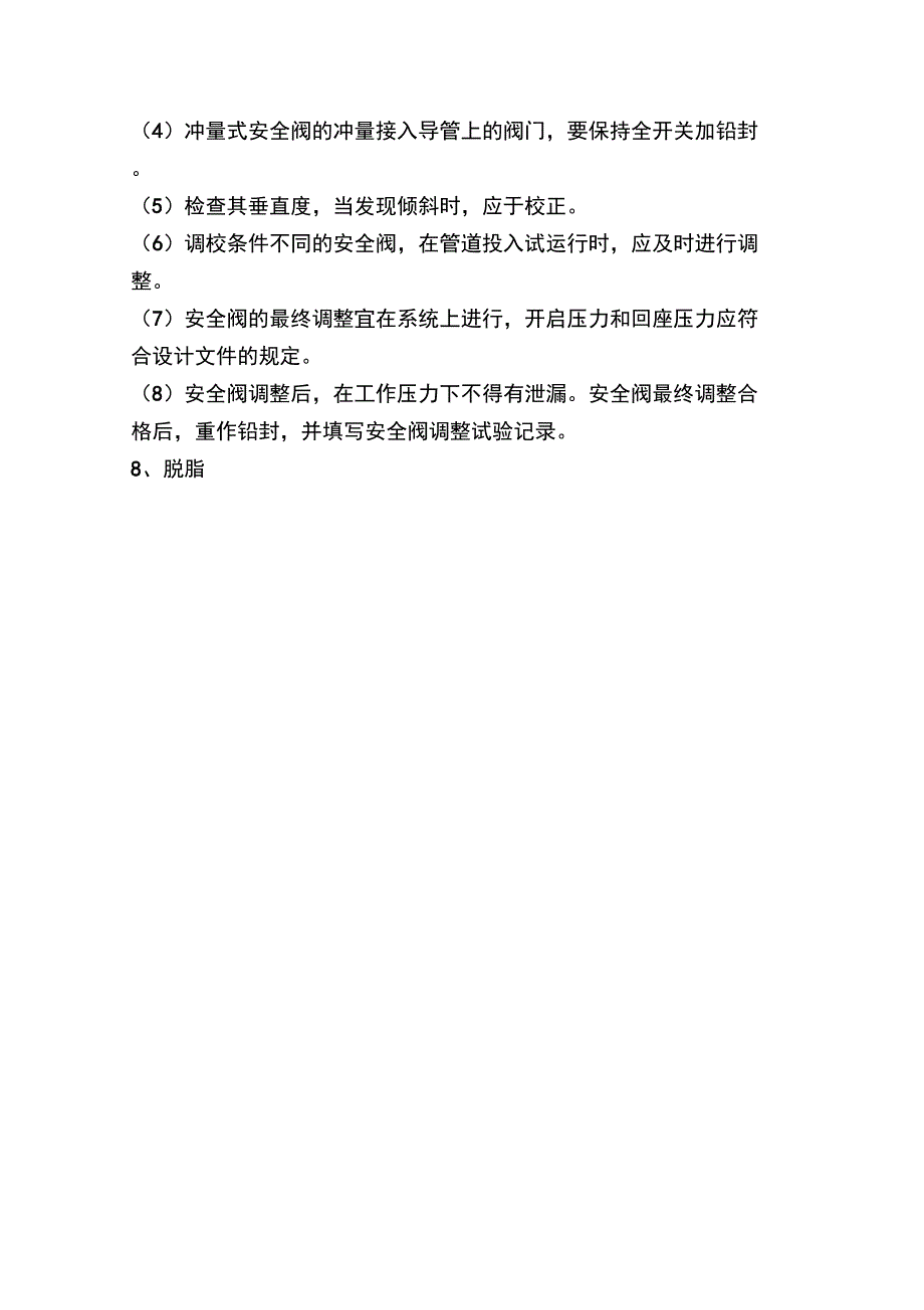 高层综合建筑给排水工程施工方案_第3页