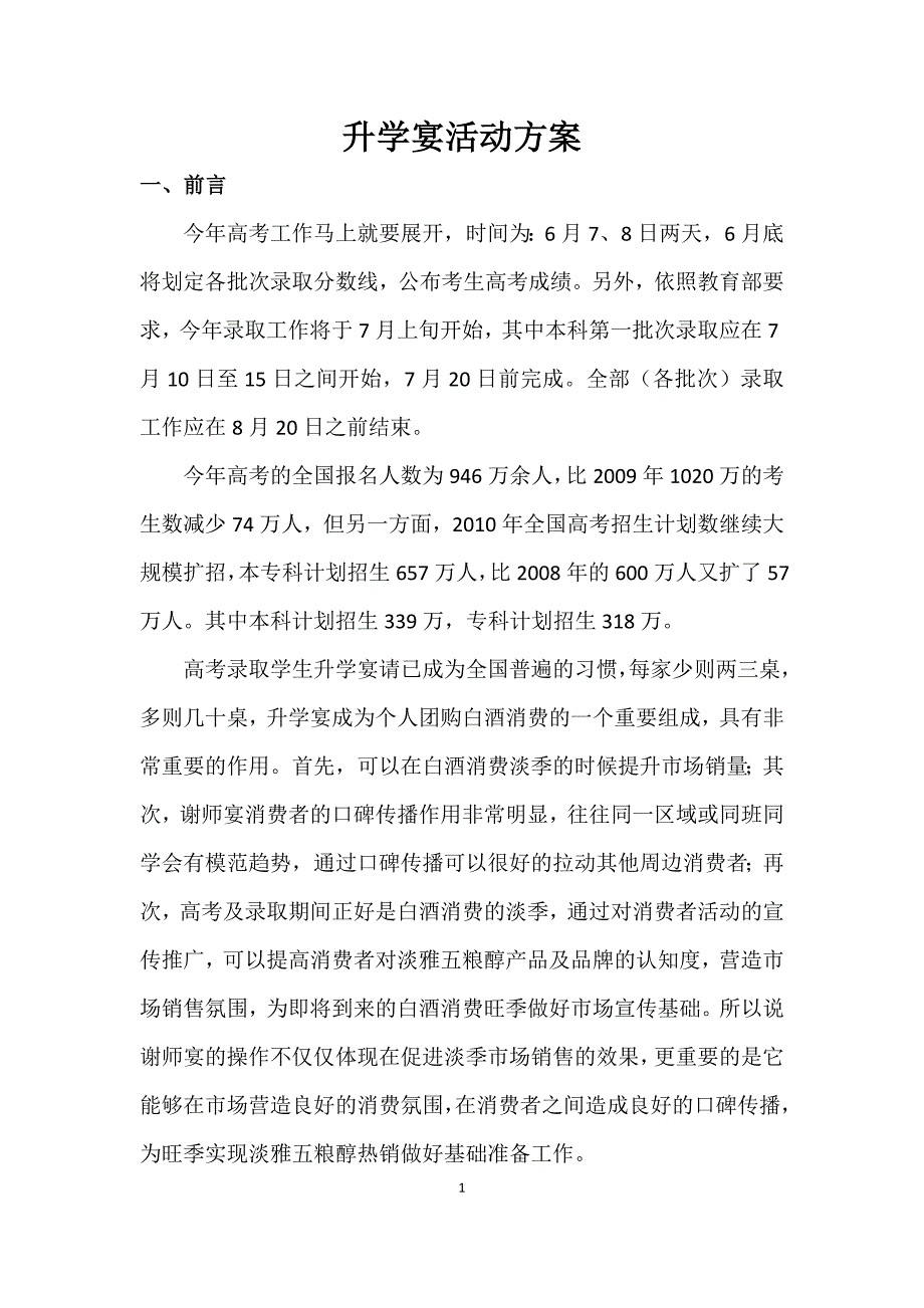 升学宴活动方案(定稿).doc_第1页