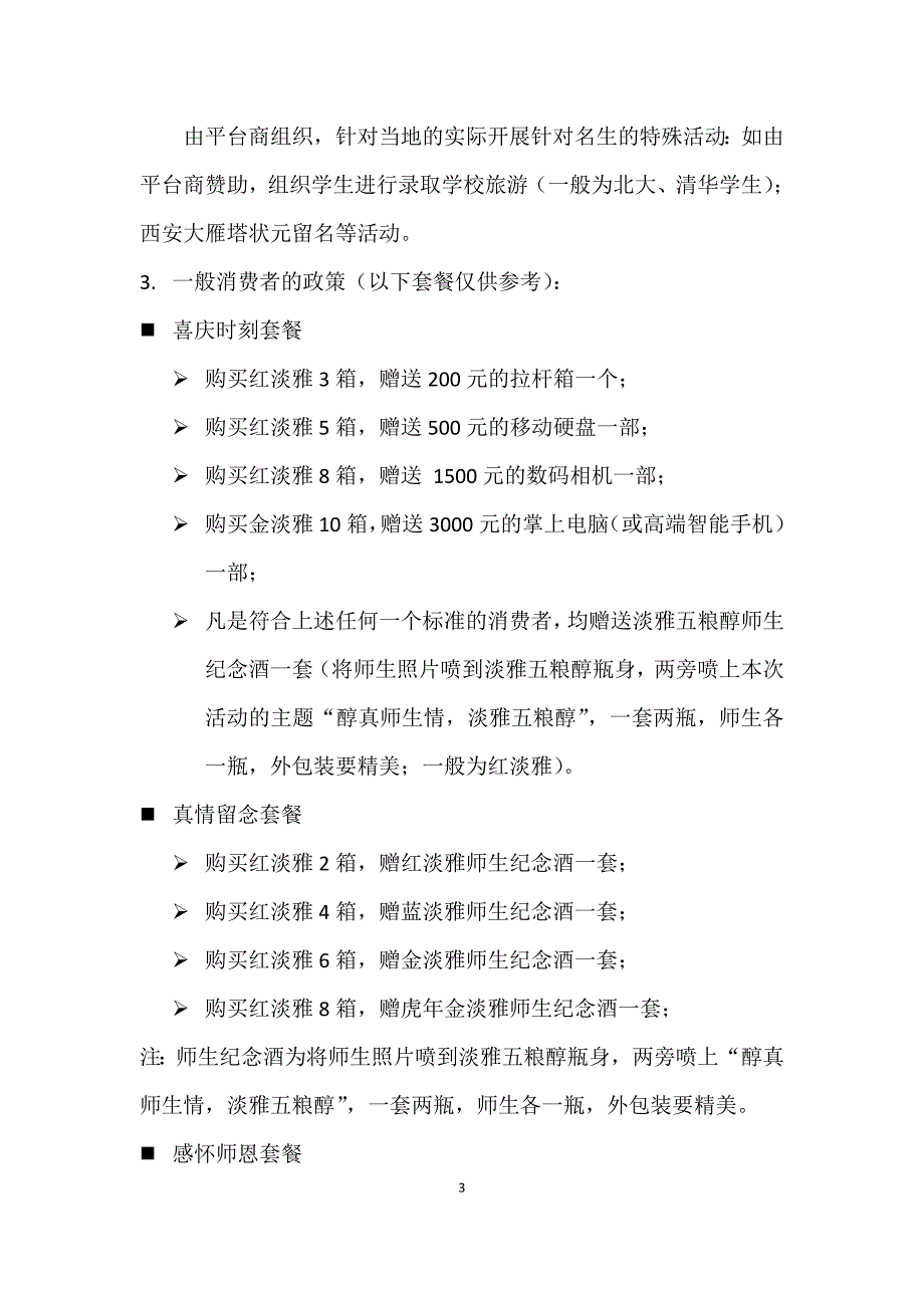 升学宴活动方案(定稿).doc_第3页