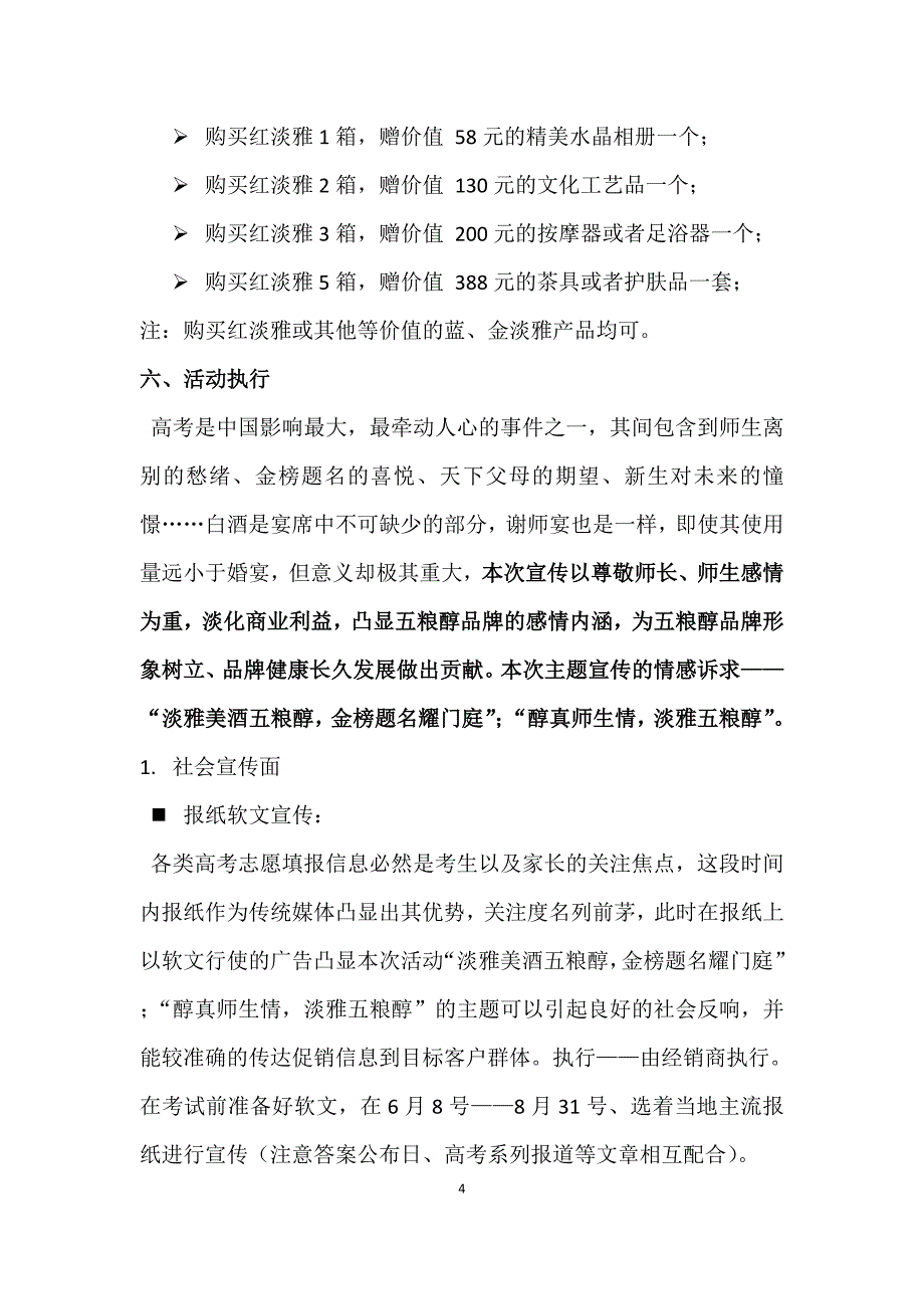 升学宴活动方案(定稿).doc_第4页