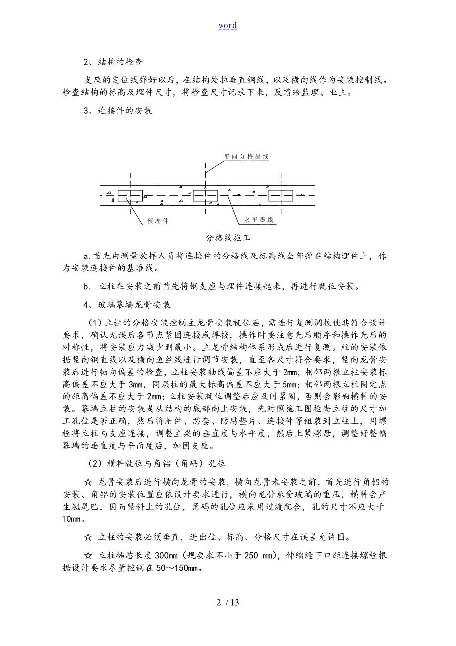 玻璃幕墙施工方案设计44315_第2页