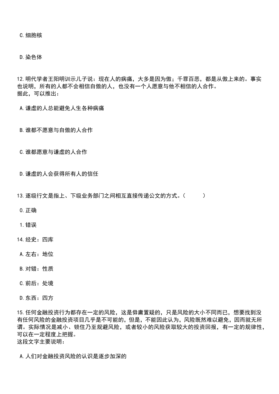 2023年06月第二季重庆市璧山区事业单位考核公开招聘紧缺优秀人才118人笔试题库含答案带解析_第4页