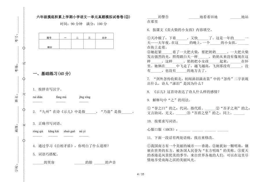 六年级上学期小学语文摸底积累一单元真题模拟试卷(16套试卷).docx_第4页