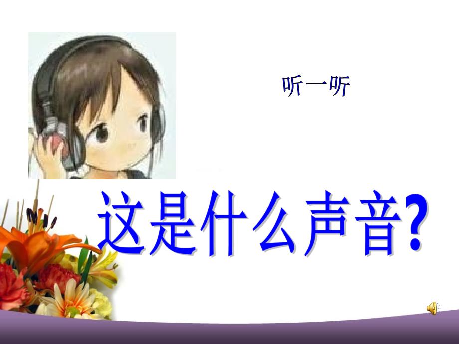 火车开啦PPT (2)_第2页