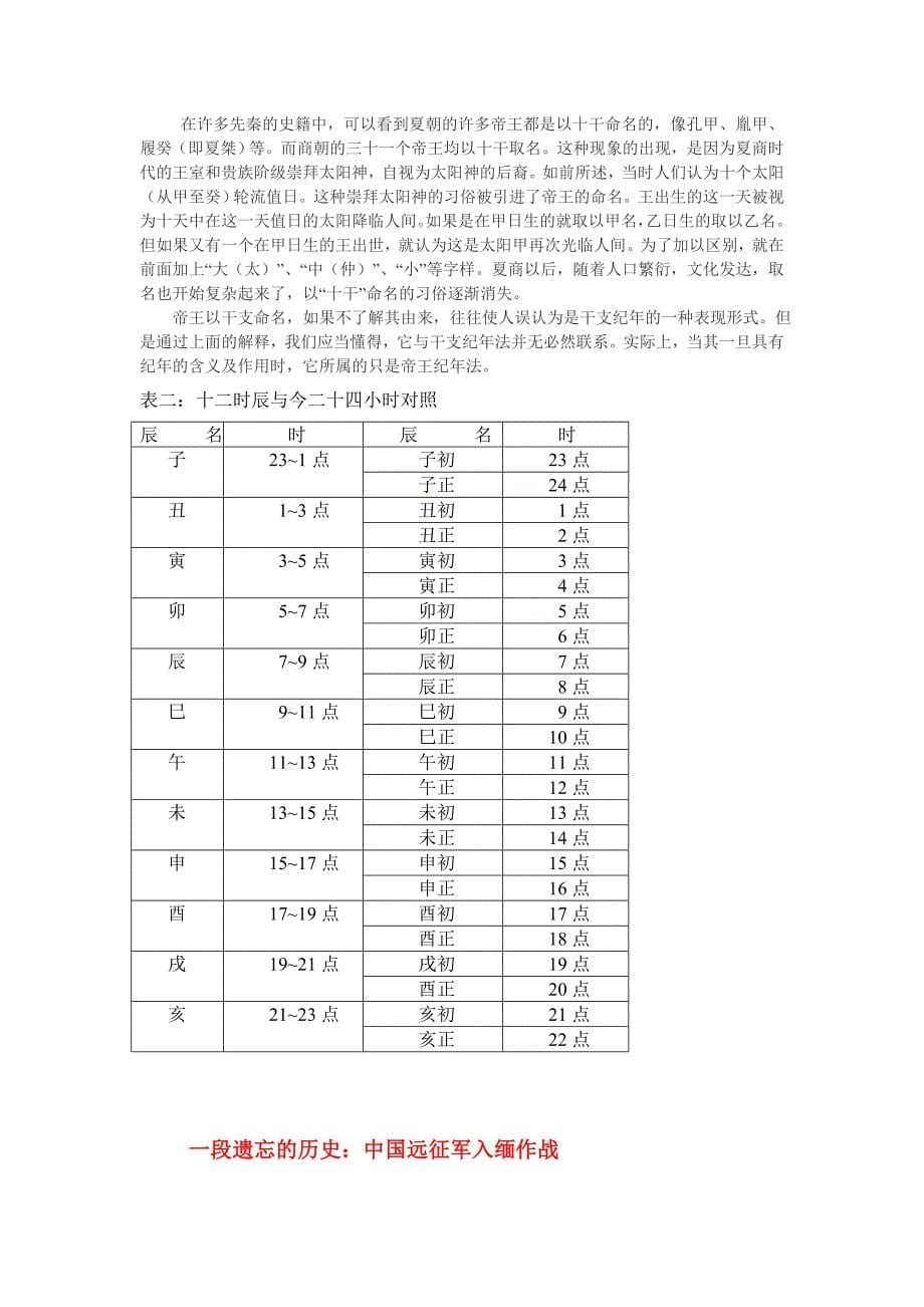 历史知识干支纪年法.doc_第5页