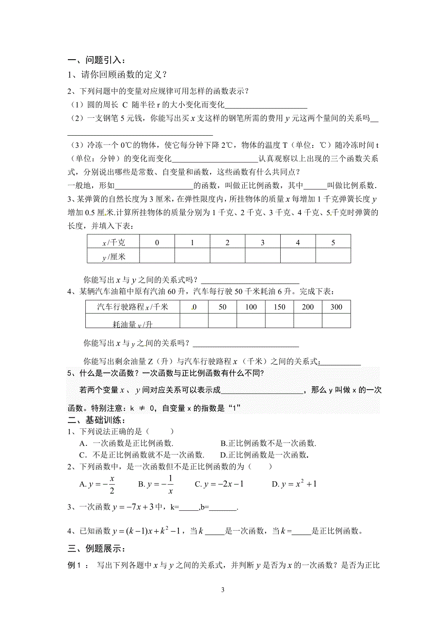 【2013-2014学年新版】广东省清新区北师大版八年级数学上册第4章《41函数》学案_第3页