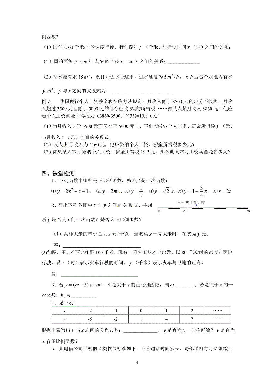 【2013-2014学年新版】广东省清新区北师大版八年级数学上册第4章《41函数》学案_第4页