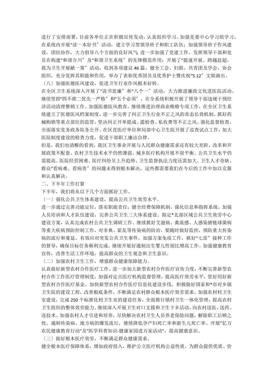 区卫生局上半年工作总结及下半年打算_第3页