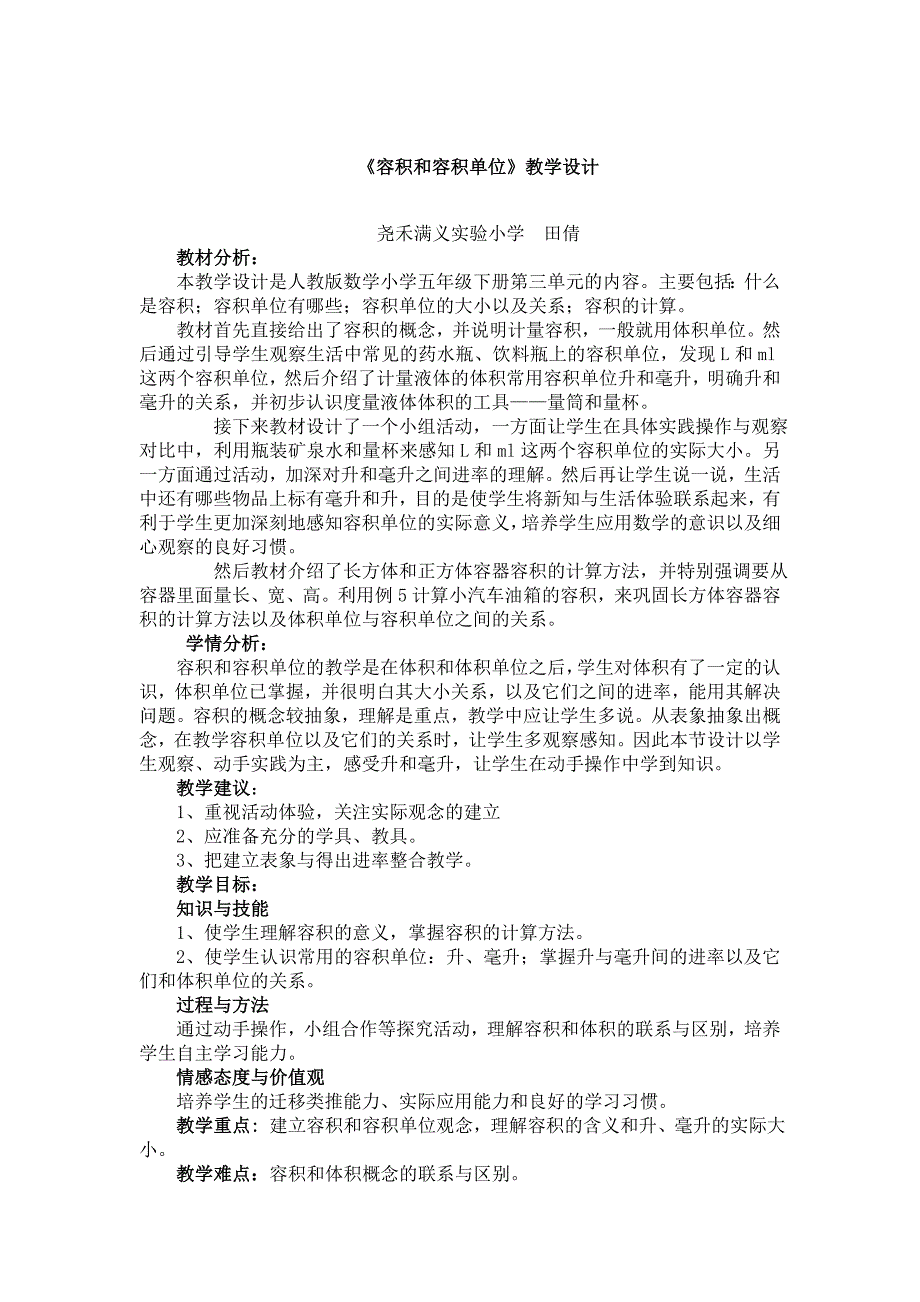 容积和容积单位--教学设计.doc_第1页