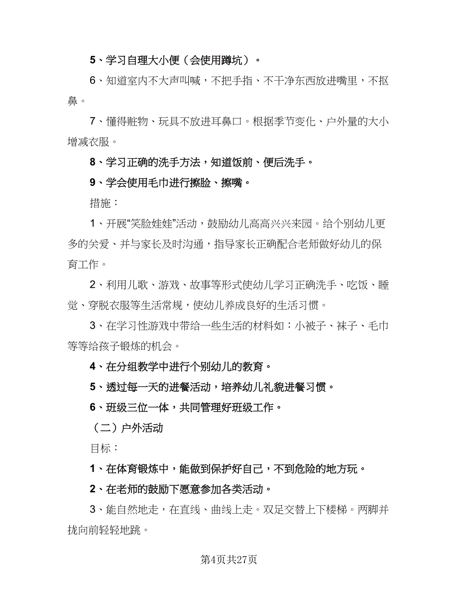 2023幼儿园班务工作计划（九篇）_第4页