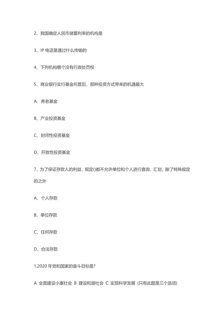 2014工行历年笔试真题_第2页