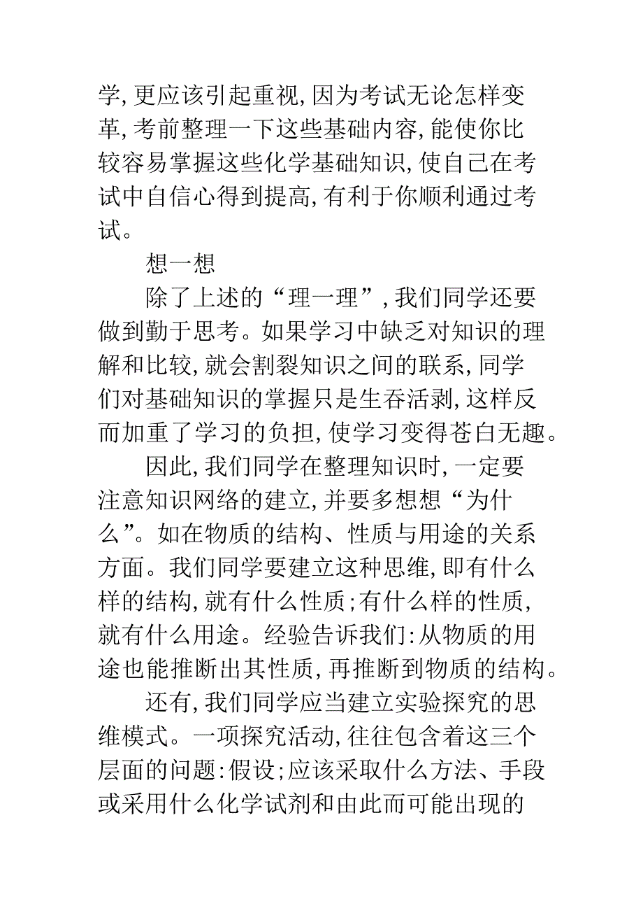 初中冲刺阶段注重整理和思考.docx_第2页