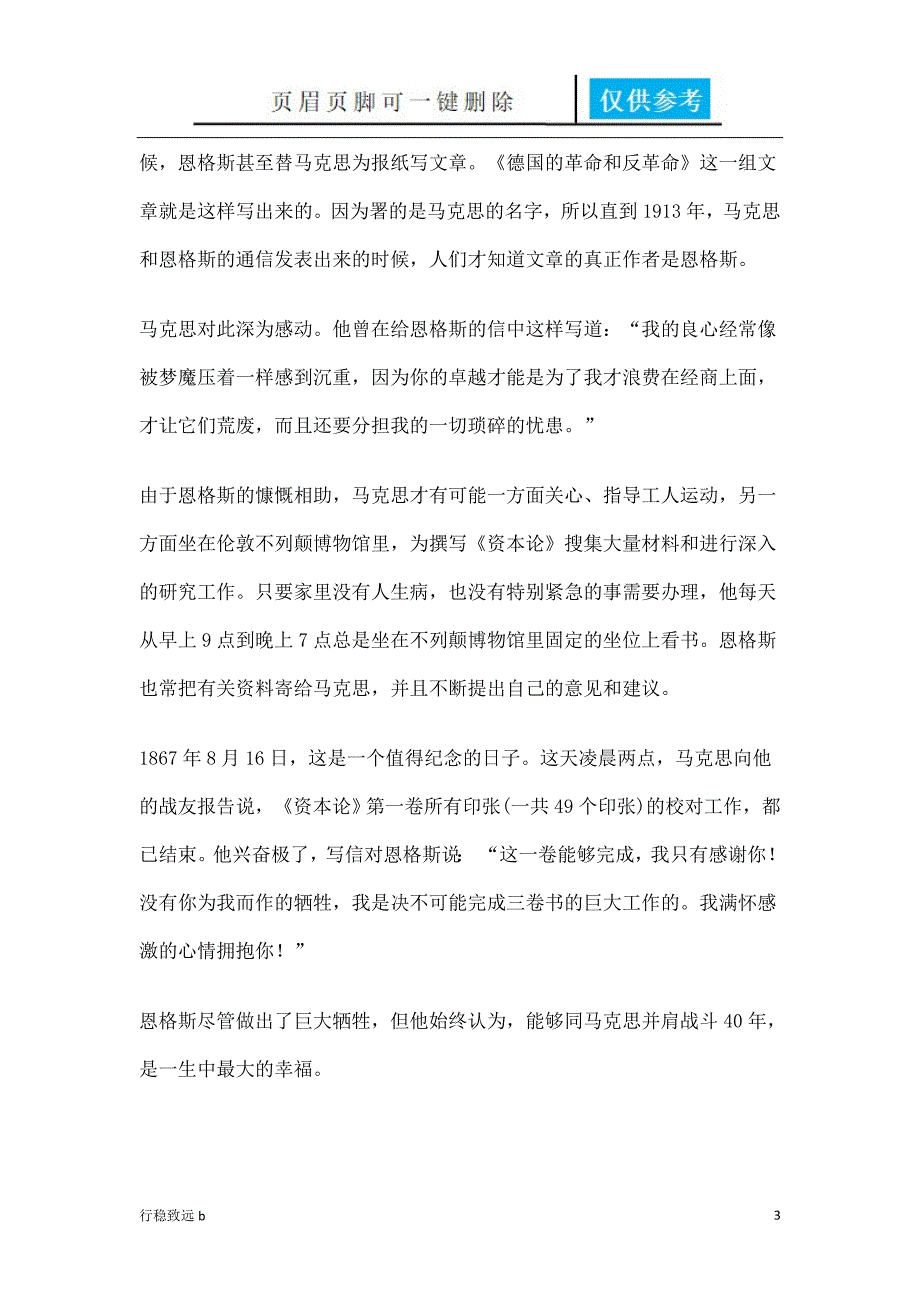 马克思和恩格斯的故事致远书屋_第3页