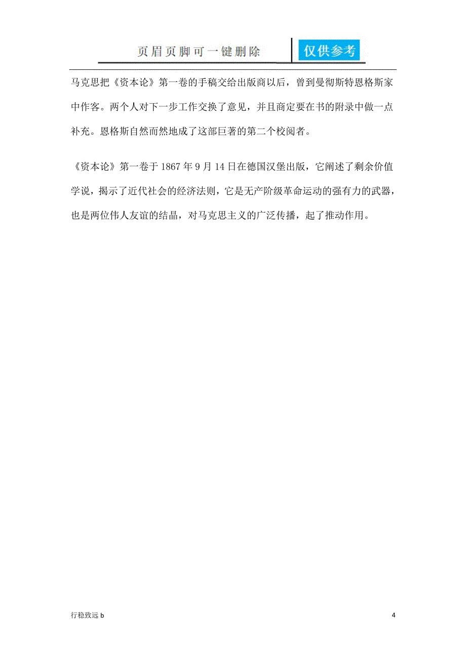 马克思和恩格斯的故事致远书屋_第4页