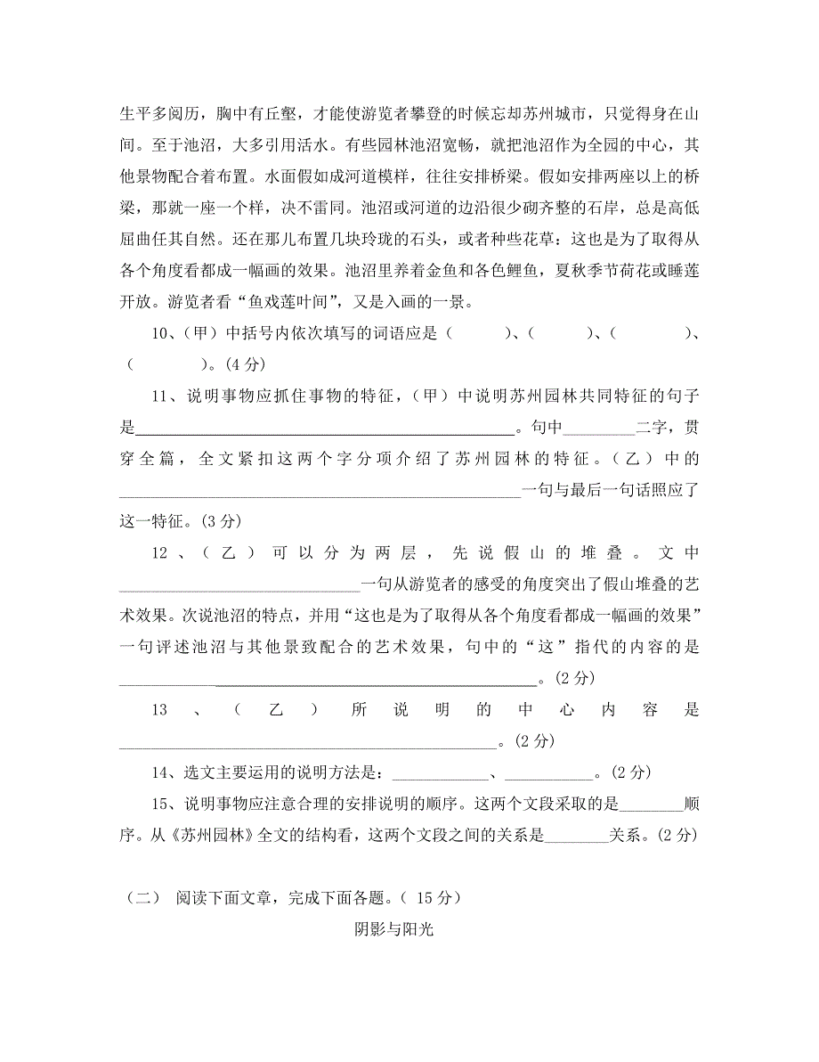 浙江省慈溪市八年级语文上学期期中试题无答案新人教版_第4页