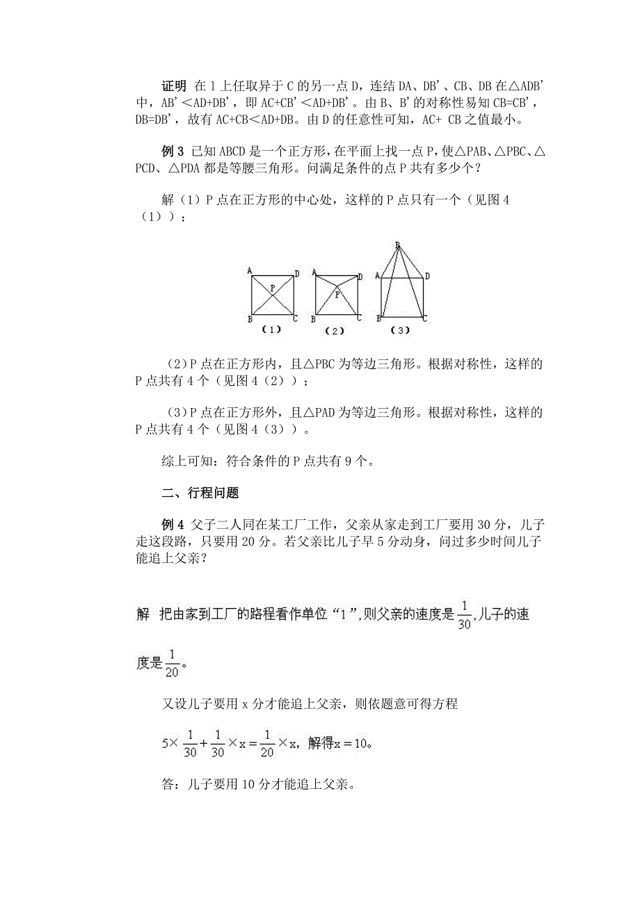 对称思想在解题中的运用_第2页