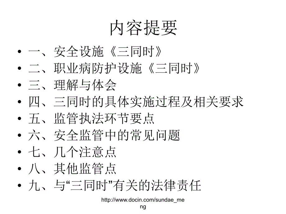 培训课件工程项目三同时_第2页