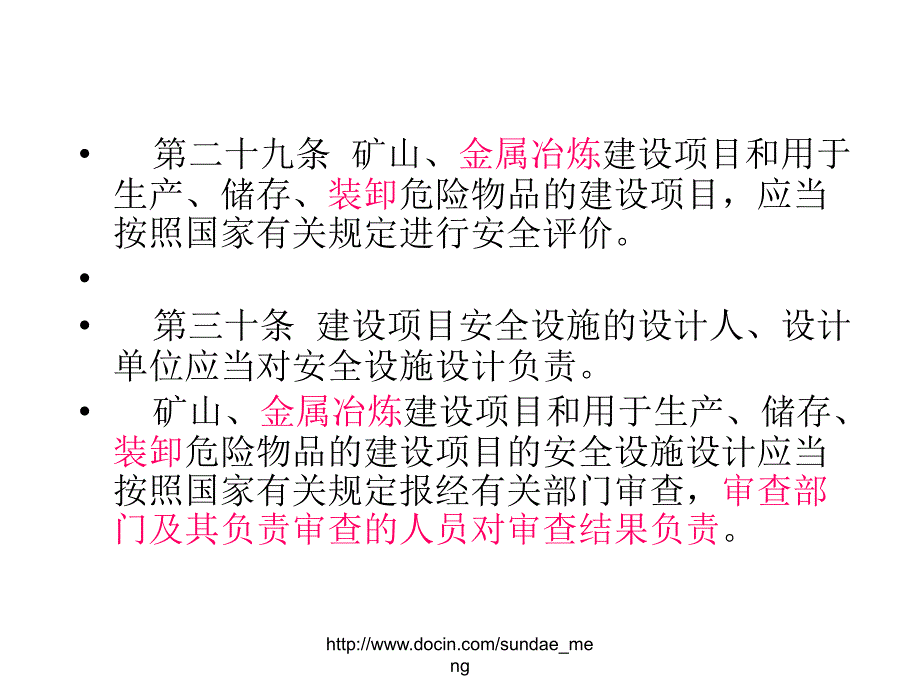 培训课件工程项目三同时_第4页