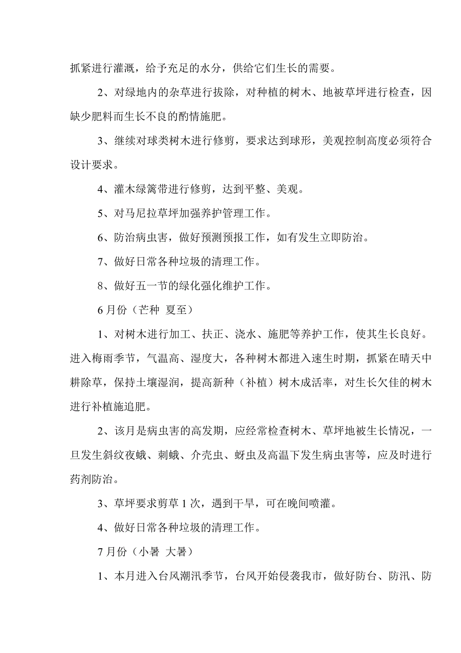 道路绿化养护施工组织设计(1)_第3页