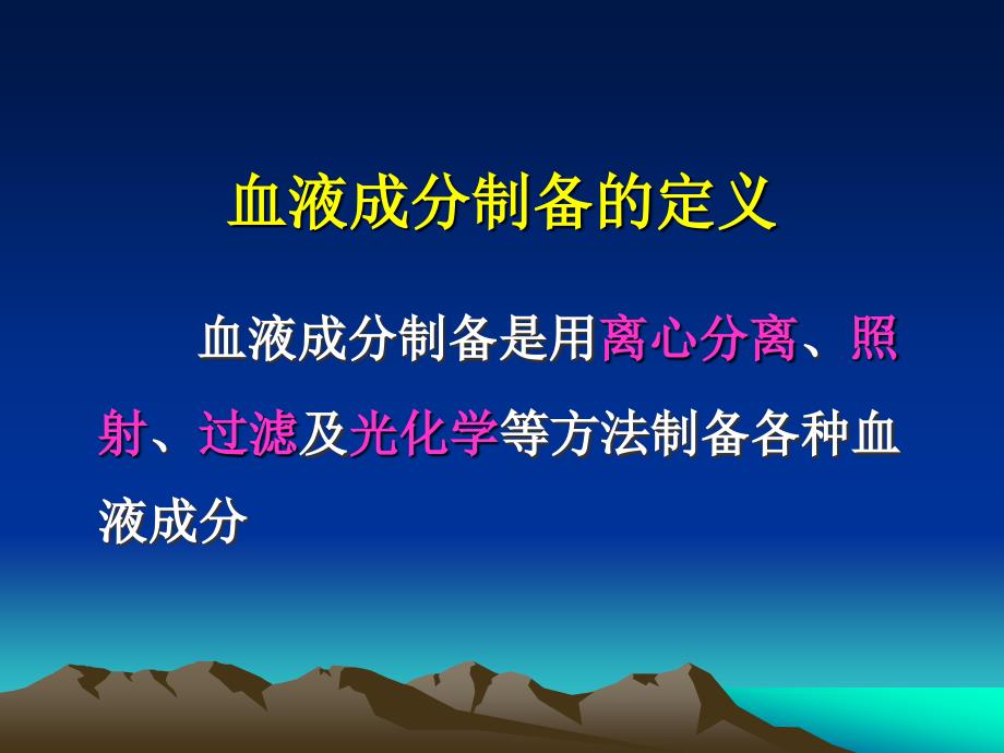 成分制备江苏省血液中心蔡莉_第2页