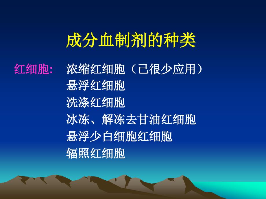 成分制备江苏省血液中心蔡莉_第3页